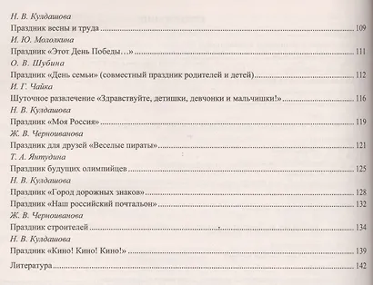 Комплексно-тематическое планирование и сценарии праздников и развлечений. Старшая группа. ФГОС ДО - фото 3
