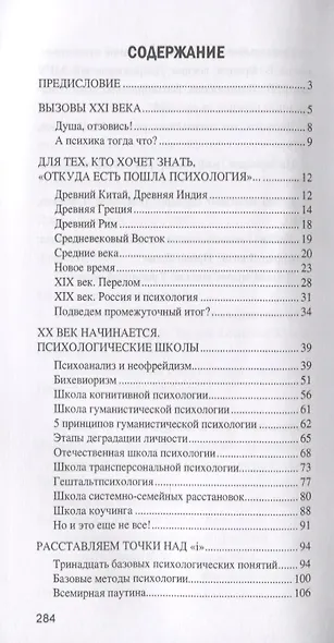 Психология: искусство обретения себя - фото 2