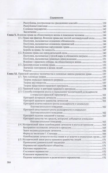 Популярные очерки теории права, социологии и социальной педагогики - фото 6