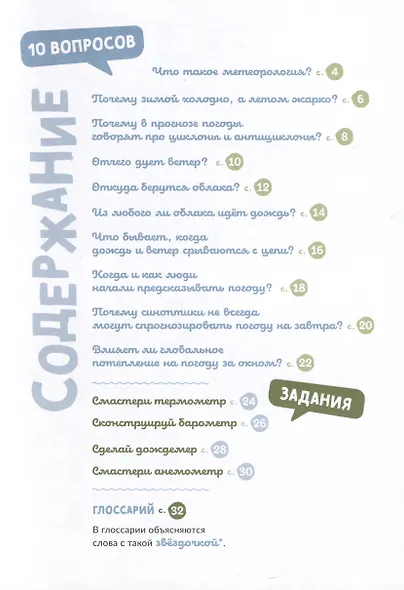 Отчего идет дождь и светит солнце? - фото 3