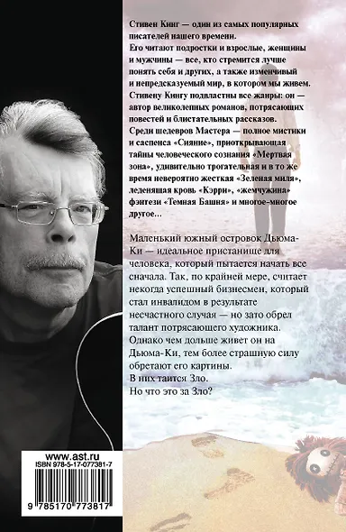 Дьюма-Ки: роман - фото 2