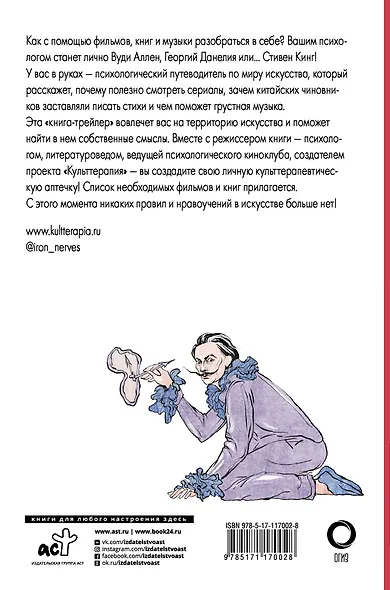 Культтерапия. Лекции по психологии искусства - фото 2