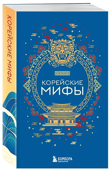Мифы Востока. Подарочный комплект из 5 книг - фото 7