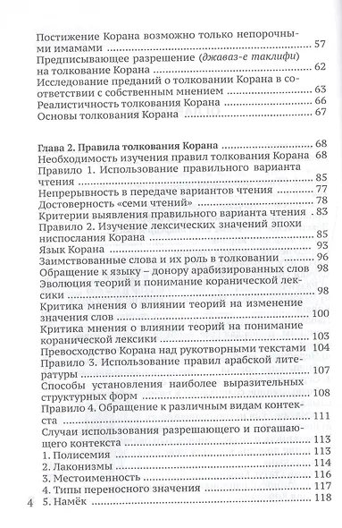 Методология толкования Корана - фото 3
