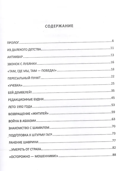 Одиннадцать лет на острие пера - фото 2