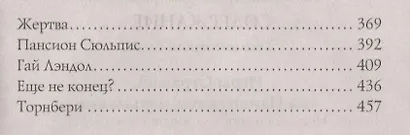 Игры стражей, или Паноптикум мотыльков - фото 3