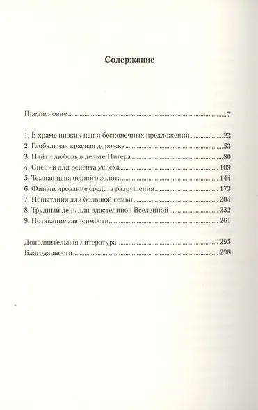 Доллар всемогущий. Как работает экономика глобализованного мира - фото 2