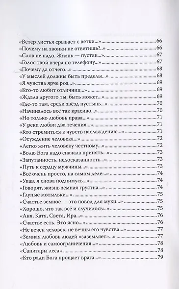 Тест на Любовь - фото 6