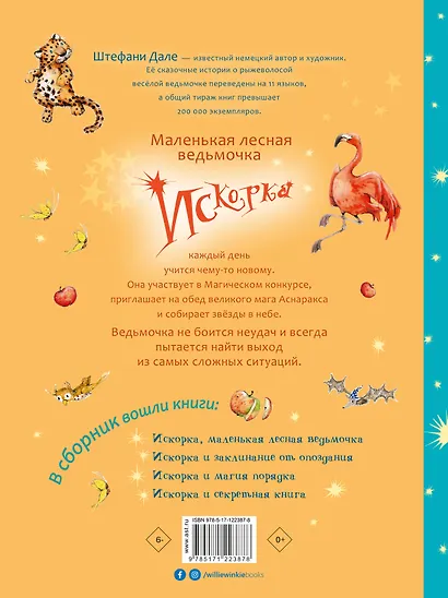 Искорка. Большая книга приключений - фото 2