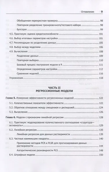 Предиктивное моделирование на практике - фото 6