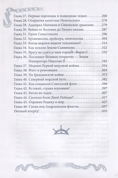 Морская история России для детей - фото 3