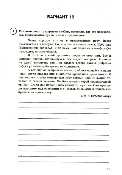 ВПР. Русский язык. 7 класс. Типовые задания. 15 вариантов заданий. Подробные критерии оценивания. Ответы - фото 4