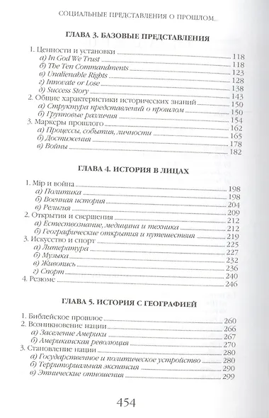 Социальные представления о прошлом или Знают ли американцы историю - фото 3