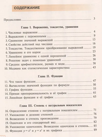 Алгебра. Рабочая тетрадь. 7 класс. Учебное пособие для общеобразовательных организаций. В двух частях (комплект из 2 книг) - фото 2