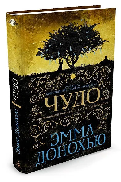 Чудо - фото 2