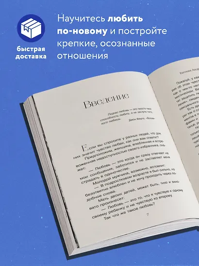 Способность любить. Как строить отношения после потерь и разочарований - фото 5