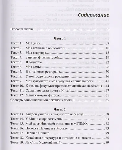 Тексты для перевода с русского языка на китайский к «Практическому курсу китайского языка» - фото 2