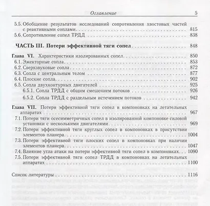 Аэрогазодинамика реактивных сопел (в 3 томах). Том III. Внешнее сопротивление и потери эффективной тяги сопел - фото 4