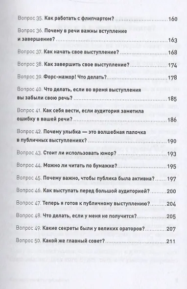 Как выступать публично: 50 вопросов и ответов - фото 5