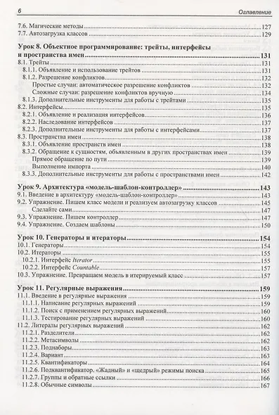 PHP и MySQL. 25 уроков для начинающих - фото 5