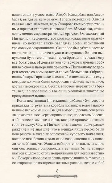 Всемирная история. Древний Рим. Эпоха великих завоеваний - фото 6