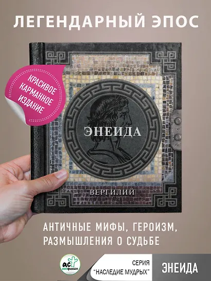 Энеида - фото 4