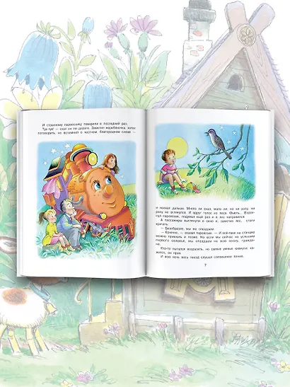 Паровозик из Ромашково. Сказки - фото 6