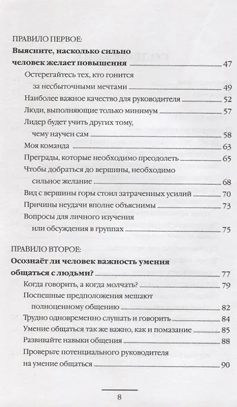 Десять правил, которые помогут вам получить продвижение. Эффективные способы определения готовности человека к повышению - фото 3
