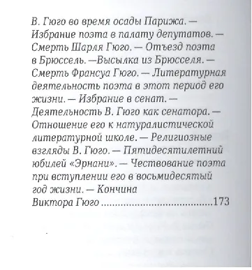 Виктор Гюго, Его жизнь и литературная деятельность - фото 5