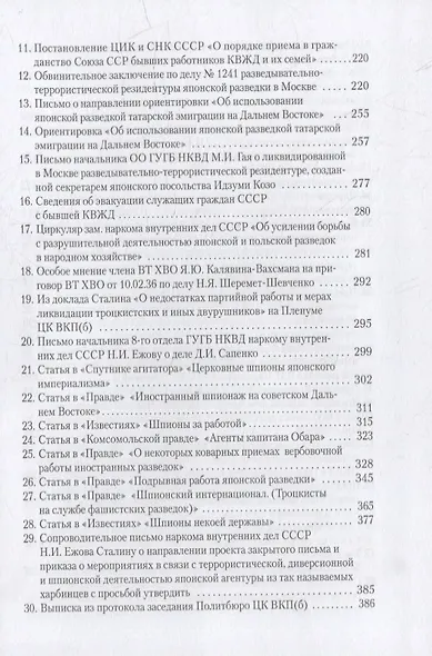 Была такая «нация» - харбинцы. Харбинская операция НКВД в документах - фото 3