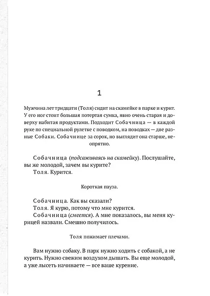 Летели качели. Пьесы - фото 10