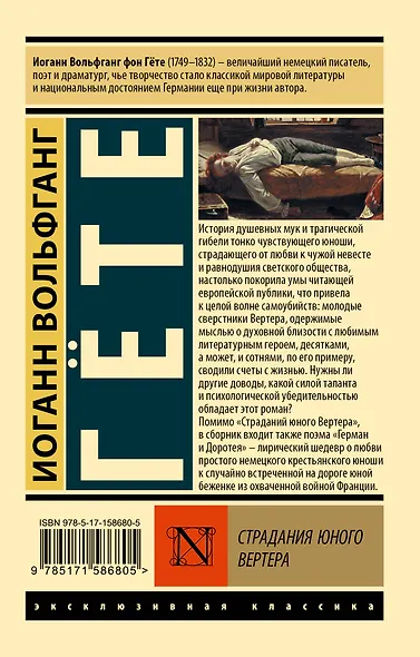 Страдания юного Вертера - фото 2