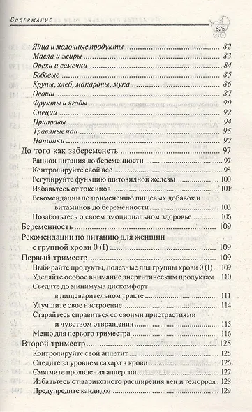 Питайтесь правильно ради своего ребенка - фото 11