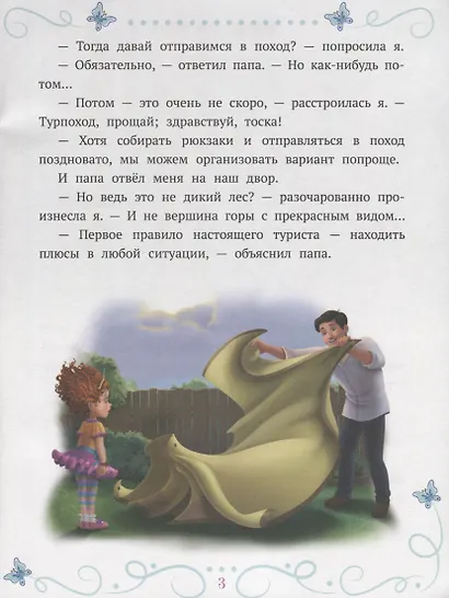 Веселые деньки. Изысканная Нэнси Клэнси - фото 3