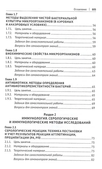 Микробиология, микология и основы иммунологии: учебник - фото 4