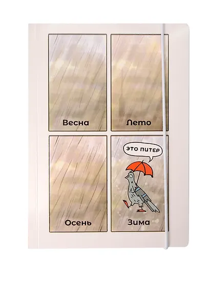 Книга для записей А5 "Погода" на резинке - фото 1
