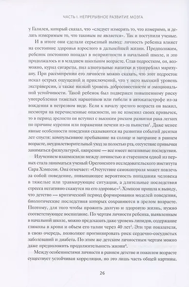 Счастливое старение. Рекомендации нейробиолога о том, как жить долго и хорошо - фото 8