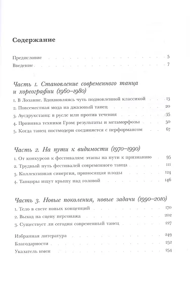 Современный танец в Швейцарии (1960–2010) - фото 2