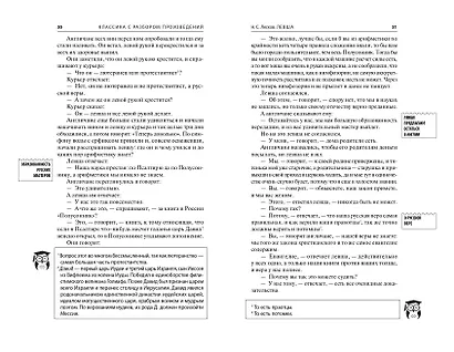 Левша. Очарованный странник - фото 9