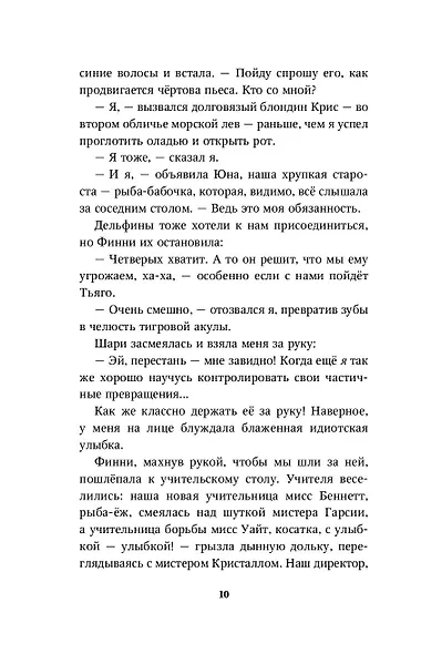 Дети моря. Секреты «Голубого рифа» (#5) - фото 13