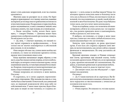 Порочная клятва (#3) - фото 4