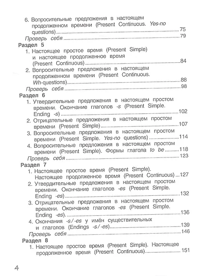 Английский язык. 3 класс. Пособие по грамматике "Grammar Companion" - фото 3