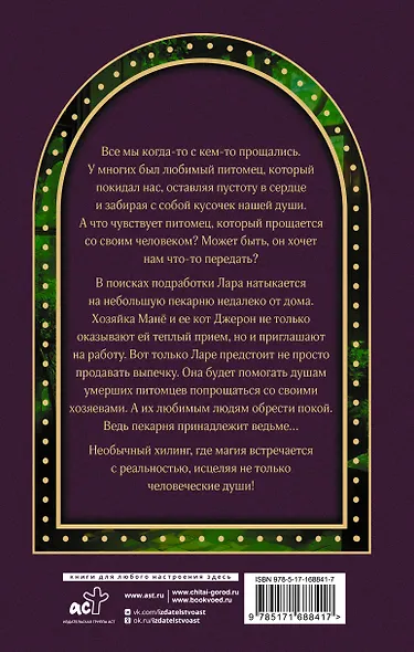 Пекарня ведьмы - фото 2