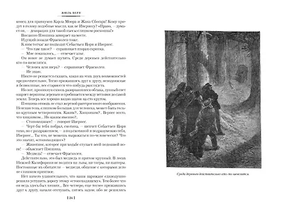 Плавучий остров. Робур-Завоеватель. Властелин мира (с илл.) - фото 14