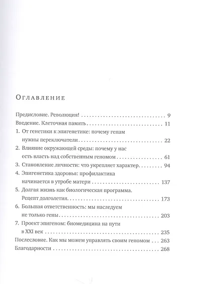 Читая между строк ДНК. 2- е изд. - фото 2