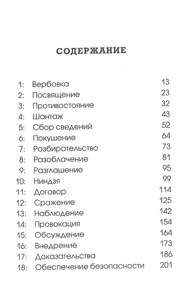Школа шпионов - фото 2