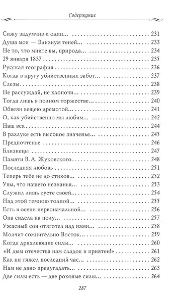Рассказы из русской истории. Поэты Империи. Избранные стихотворения - фото 7