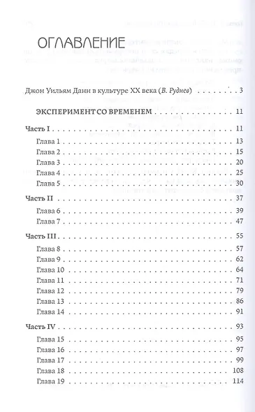 Эксперимент со временем. Ничто не умирает - фото 3