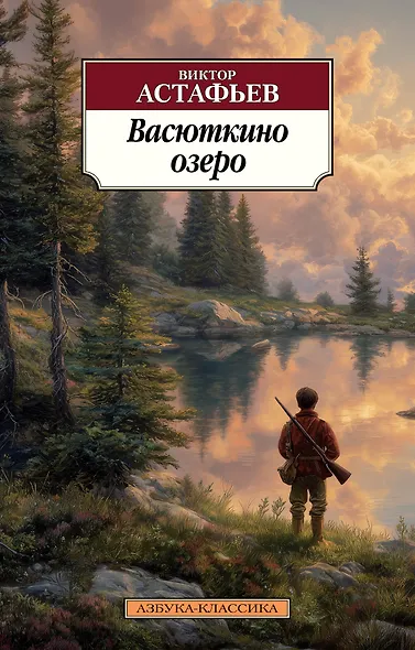 Васюткино озеро - фото 1