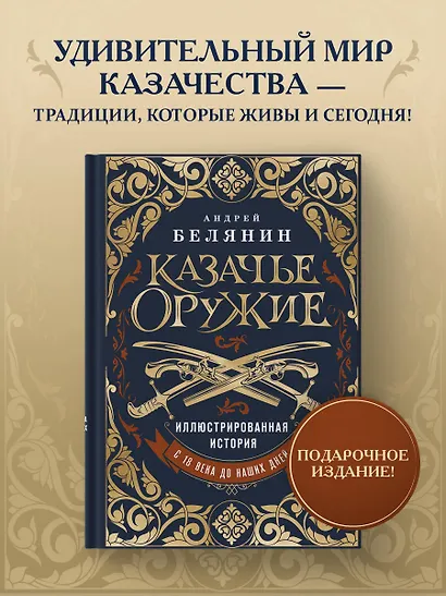 Казачье оружие.Иллюстрированная история от древности до наших дней - фото 4